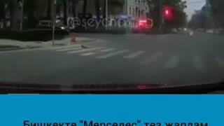 Бишкекте  Мерседес Тез Жардам унасын  сузду