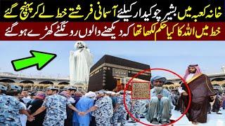 Hajj Main Basheer K Sath Mojza Dakh Kar Loog Bhag NiklayKhana Kaba Mojza 2024