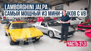 Lamborghini Jalpa P350. Самый мощный из мини-быков с V8 Часть 3\3  Tyrrells Classic Workshop