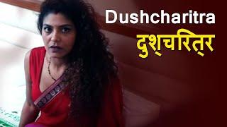 दुश्चरित्र  DushCharitra  Garam Garam Movies  New Hindi Movie 2020