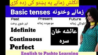 Learn English basic tenses in easy Pashto With Aysha Khan