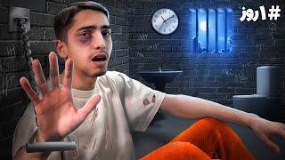 چالش 24 ساعت در زندان ‍️ PRISON CHALLENGE