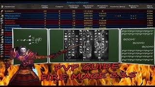 Пвп гайд на фаер мага. Fire mage PVP Guide. WOTLK 3.3.5.Wrath mage.