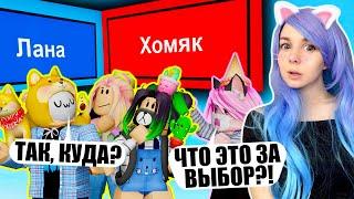 СДЕЛАЙ ПРАВИЛЬНЫЙ ВЫБОР Roblox Pick A Side