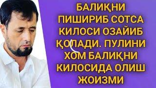 АБРОР МУХТОР АЛИЙ ДОМЛАБАЛИҚНИ ПИШИРИБ СОТСА ПУЛИНИ ХОМНИ НАРХИДА ОЛАДИМИ ЁКИ ПИШГАНИНИ НАРХИДАМИ