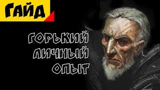 Как НЕ НАДО играть в RPG