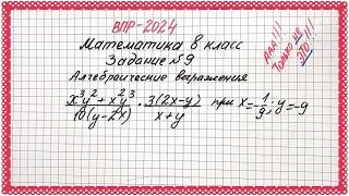 Только не этоВПР-2024. Математика 8 класс. Задание №9. Алгебраические выражения