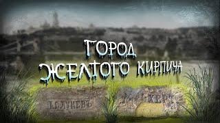 В Киеве и кирпич не краснеет история кирпичных производств в городе старинные клейма и карьеры