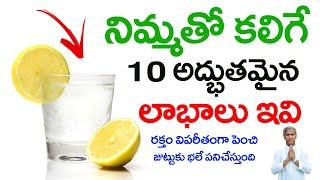 Amazing Hidden Health Benefits of Lemon  Vitamin C  Dr Manthena Satyanarayana Raju  GOOD HEALTH