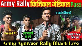 Indian Army Rally Bharti फिजिकल मेडिकल Pass  Agniveer Rally Recruitment All Details  आर्मी रैली