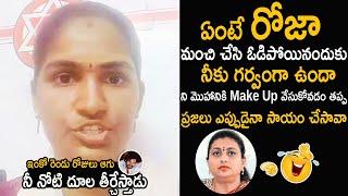 Rayapati Aruna Hilarious Mass Ragging To On RK Roja  Pawan Kalyan  Friday Culture