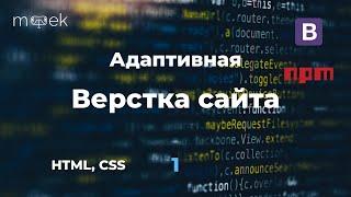 Верстка Сайта-Портфолио на HTML Bootstrap 5 CSS SASS npm сборка  Часть 1