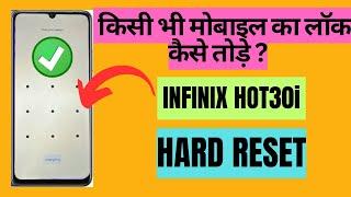 किसी भी मोबाइल का लॉक कैसे तोड़ा जाता है  Infinix hot 30i hard reset 2024 #infinix  #lockremove