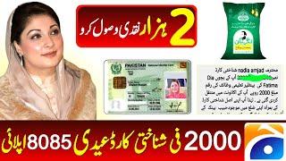 SIM CNIC 2000 Ehsas Program BISP Benazir income support 8171 Muft Atta Lene Ka Tarika Ramzan Relief