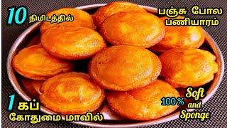 1கப் கோதுமையில் 10 நிமிடத்தில் பணியாரம் செய்த உடனே காலியாகும்instant snackspaniyaram