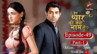 Iss Pyar Ko Kya Naam Doon?  Season 1  Episode 49- Part 1