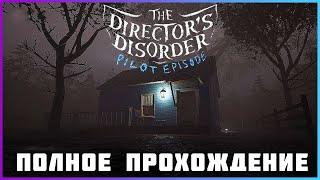 FULL GAME The Directors Disorder Pilot Episode PC 2024 полное прохождение