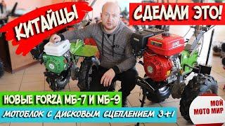 Лучший мотоблок 3+1 с дисковым сцеплением от Forza МБ-7 МБ-9 в 2021г.