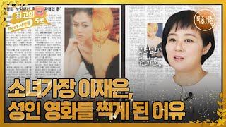 최고의 5분_특종세상 소녀가장 이재은 그녀가 ＜노랑머리＞를 찍게 된 이유 MBN 231012 방송