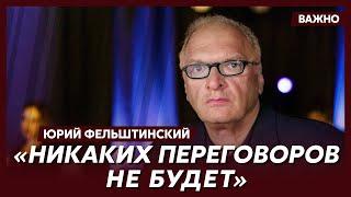 Фельштинский У Украины нет выхода – ей предлагают совершить самоубийство