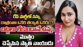 Swathi Naidu About Reva Parties  Actress Hema  Bangalore  RED TV TELUGU