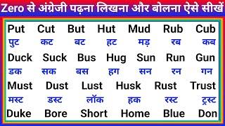 Zero से अंग्रेजी पढ़ना कैसे सीखें  How To Learn English easily  English padhna kaise sikhe