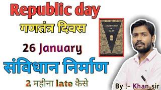 Republic day 26b January  संविधान दिवस  constitution of India  know about our constitution