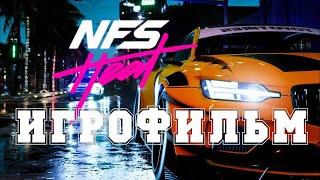 ИГРОФИЛЬМ Need for Speed Heat все катсцены на русском прохождение без комментариев