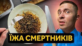 ПЕРЕДСМЕРТНА ЇЖА ВБИВЦЬ #СТРАШНЕ