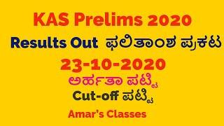 KAS 2020 Prelims Results Outಕೆ.ಎ.ಎಸ್ ಪ್ರಿಲಿಮ್ಸ್ ರಿಸಲ್ಟ್ಸ್ ಔಟ್ KAS Results 2020KAS Cutoff 2020