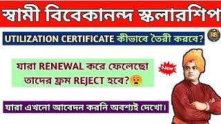 Svmcm Scholarship New Update How To Make Utilization Certificate? Renewal 2023-24 West Bengal