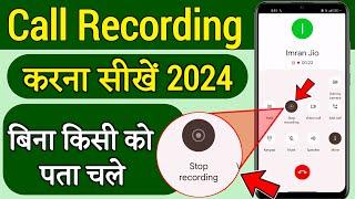 Call recording kaise kare kisi ko pata na chalecall recording kaise karecall recordingcall record