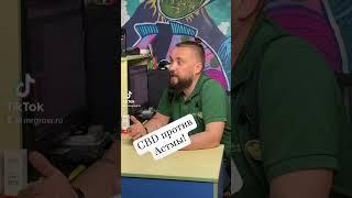 А вы знали что CBD помогает при Астме? Купить CBD можно здесь httpstaplink.ccmrgrow #cbd