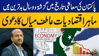 Last Two Years Worse in Pakistan’s Economic History  Atif Mian Make Bold Claim  Capital Business