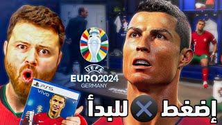 وأخيرا لعبة يورو 2024 مهنة لاعب منتخب  ..