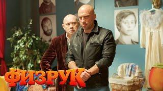 Физрук 4 сезон 12 серия