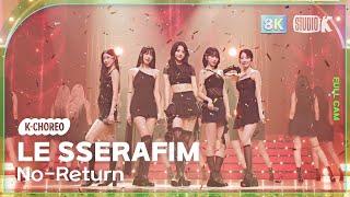 K-Choreo 8K 르세라핌 직캠 No-Return Into the unknown LE SSERAFIM Choreography @MusicBank 230505