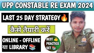 UPP CONSTABLE RE EXAM 2024 तैयारी करने का सही तरीका  best practice set  #upp