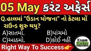 05 May 2023  05 May 2023 Current Affairs in Gujarati  Daily Current Affairs in Gujarati