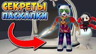 ВСЕ СЕКРЕТЫ в РОГУЛЬ  Roblox Ro-Ghoul