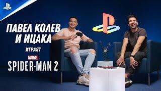 Двамата сме Спайдърмен  Играем Marvels Spider-Man 2 на PlayStation 5