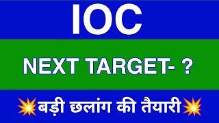 IOC Share Latest News  IOC Share news today  IOC Share price today  IOC Share Target