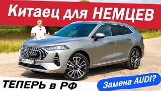 НЕМЦЫ ездят на  Китайце ВЕЙ 05  WEY 05 привезли к НАМ ГОНКА с Zeekr и Lixiang L9.