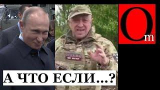 А что если дедушка - законченный муд@к - Пригожин уже и на своего хозяина кидается