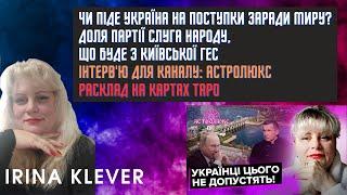 Таро прогноз Чи піде Україна на поступки заради миру? Доля партії Слуга народу.