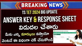 How To Download TS TET Answer Key & Response Sheet 2024  TS TET Answer key 2024  TS TET 2024 News