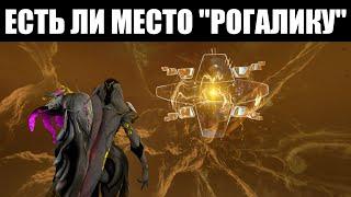 Warframe  Стоит ли добавлять ROGUE-LITE режим?