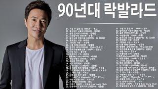 90년대 락발라드  한국 가요 락 발라드 모음 락발라드 명곡 노래모음 광고없