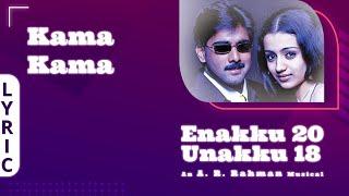 കാമ കാമ - ലിറിക് വീഡിയോ  Enakku 20 Unakku 18  തരുൺ കുമാർ  തൃഷ  എ ആർ റഹ്മാൻ  അയ്ങ്കാരൻ