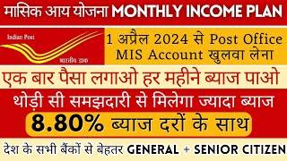 Monthly income plan in post office April 2024 new interest rates  #mis_plan in Post Office MIS Plan